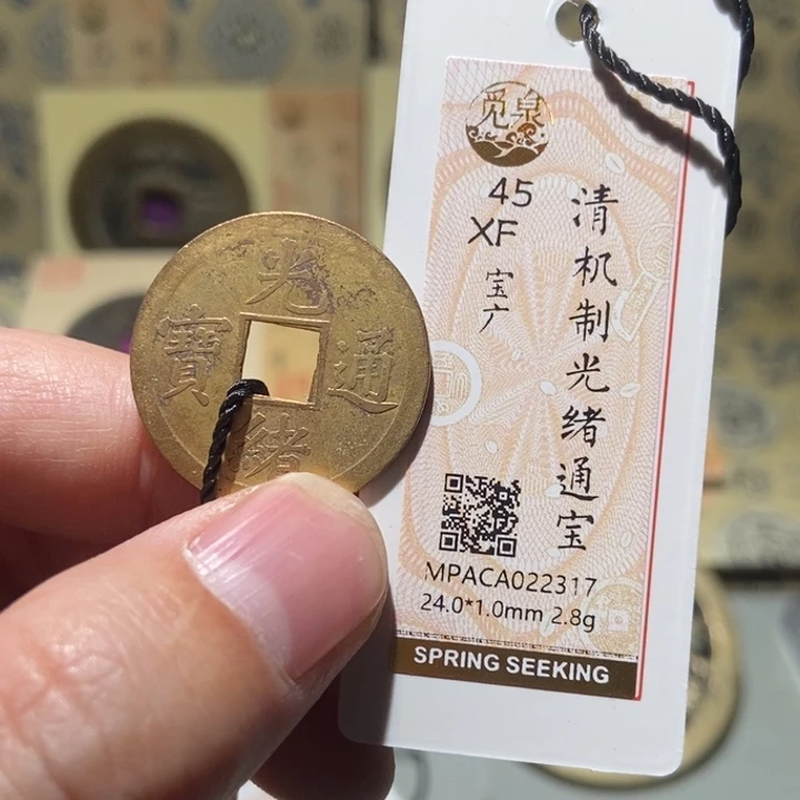 铜觅泉评级古钱一枚 董心