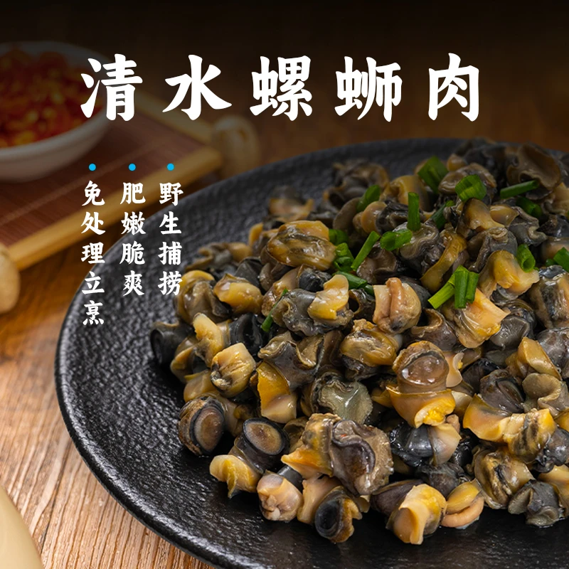 中洋鱼天下清水螺蛳肉180g*4盒新鲜田螺冷冻去壳无沙