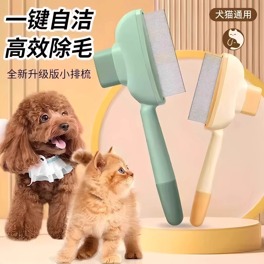 猫毛梳子开结去浮毛猫咪梳毛宠物自洁梳排梳狗狗夏季去毛神器一键