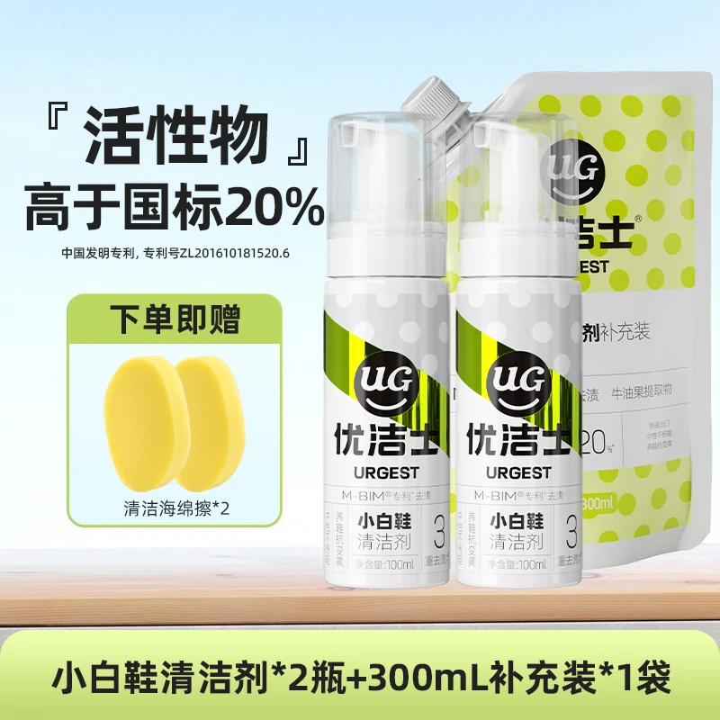 优洁士小白鞋清洗剂泡沫清洁剂去污免洗刷鞋擦鞋洗鞋套装去黄去渍