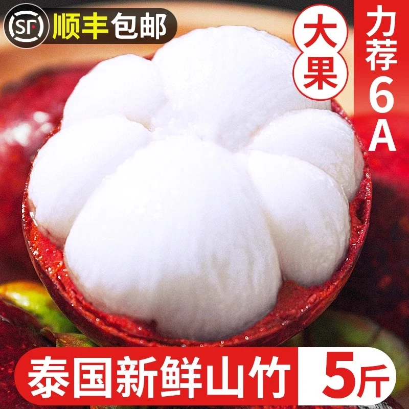 现货现发】泰国进口山竹净重5斤新鲜5A6A大果孕妇水果当季大果麻竹