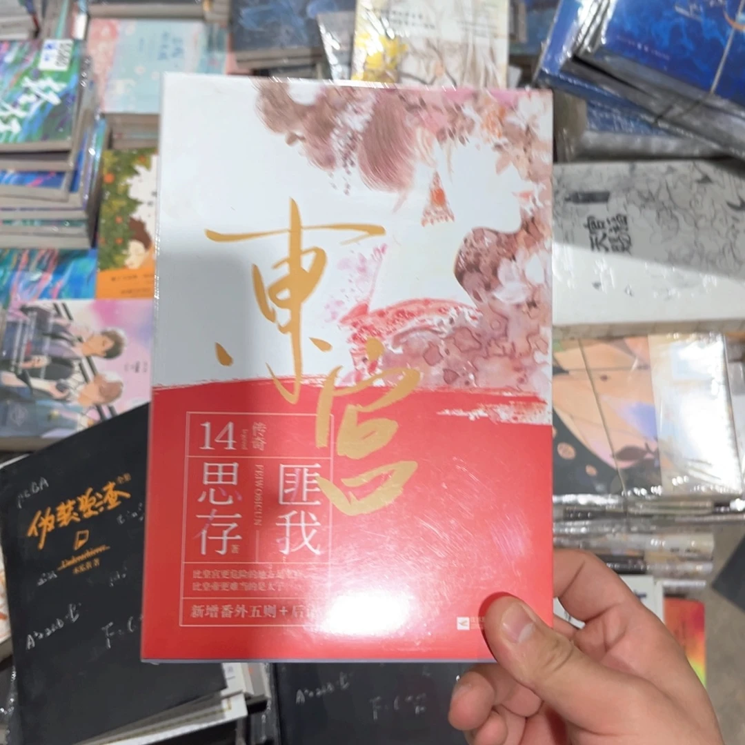 东宫新书全套福利