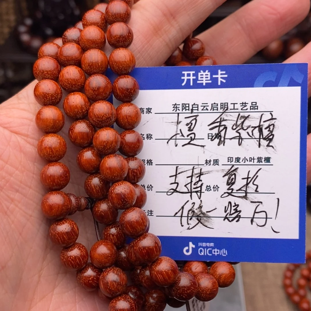 檀香紫檀（小叶紫檀）手串/手链0.8原汁原味泥料特价款