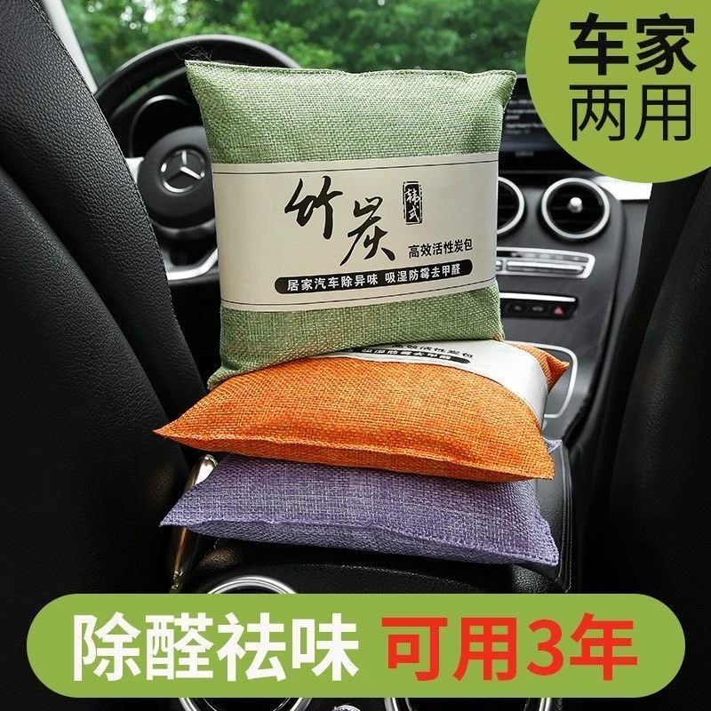 新房新车除甲醛除异味除甲醛除味车内专用家用竹炭包活性炭炭包