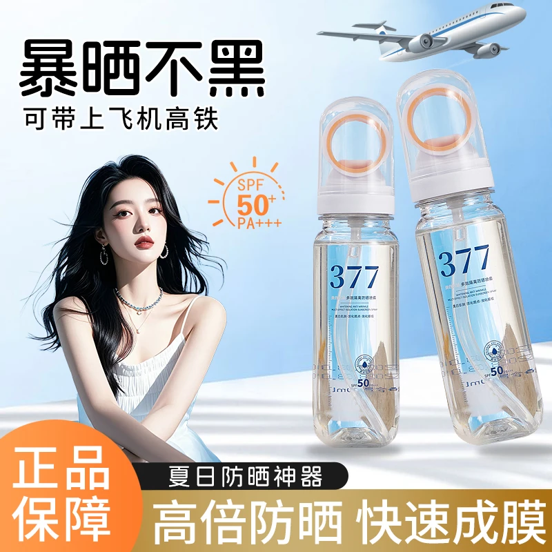 377防晒喷雾夏天防紫外线50倍防水防汗可上飞机高铁美白隔离霜