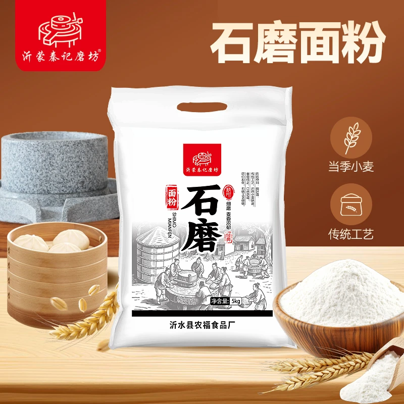 山东农福食品石磨面粉全麦面粉5斤10斤面粉小袋
