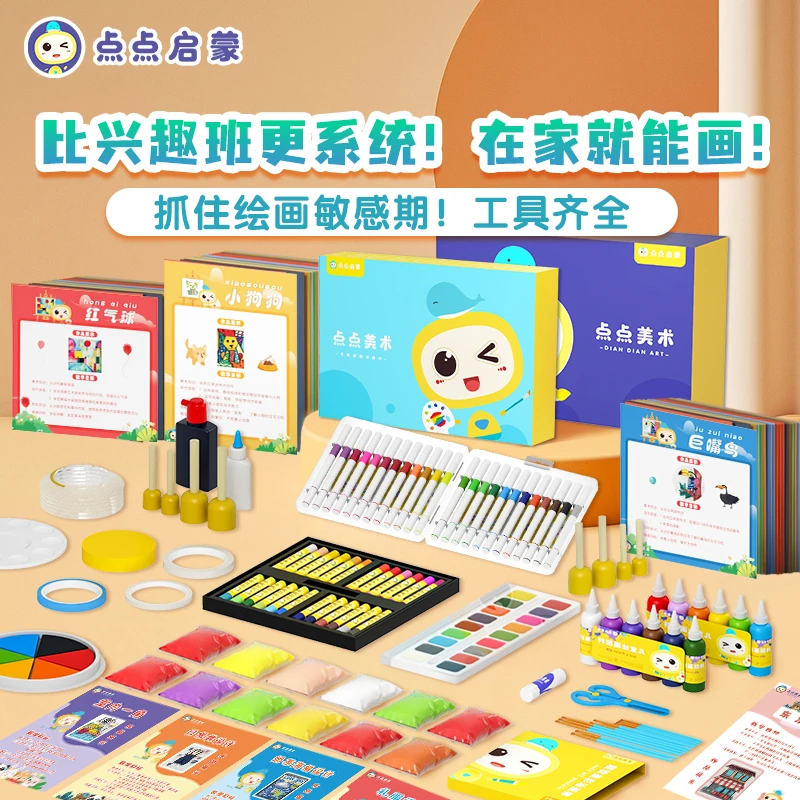 点点启蒙幼儿启蒙趣味绘画创意手工美术礼盒画画工具套装美术学习