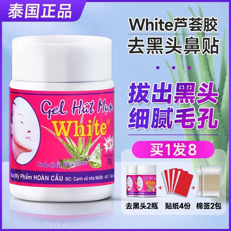 泰国去黑头鼻贴white芦荟胶清洁毛孔套装鼻头收缩Gatysoon粉刺贴