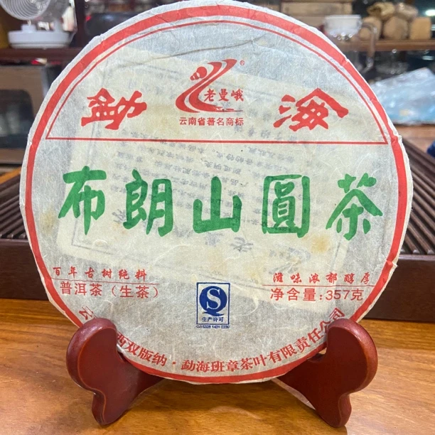 2012年布朗山圆茶 普洱茶（生茶）