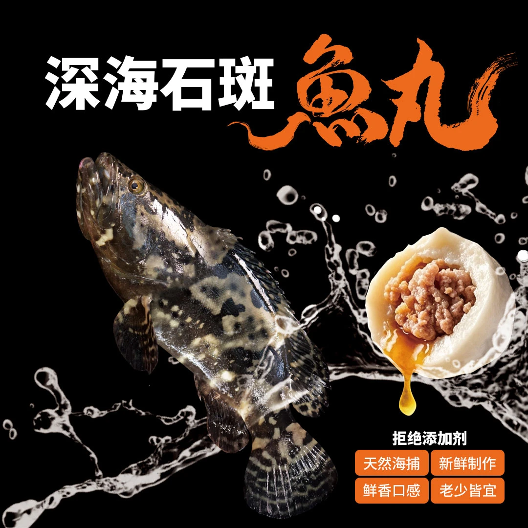 次日达送货上门【深海石斑鱼丸】海捕石斑手工包心鱼丸 新鲜鱼肉 手工制作 1280g 鱼圆