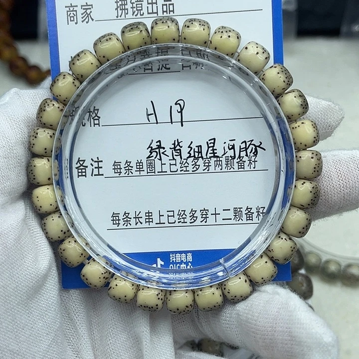 J***子星月菩提手串H19绿背细星河豚