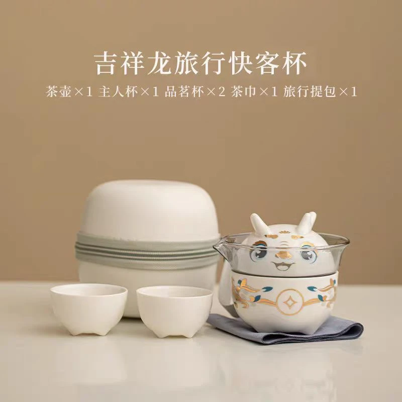 吉祥龙陶瓷旅行茶具快客杯送礼可爱创意便携茶壶茶杯白瓷主人杯