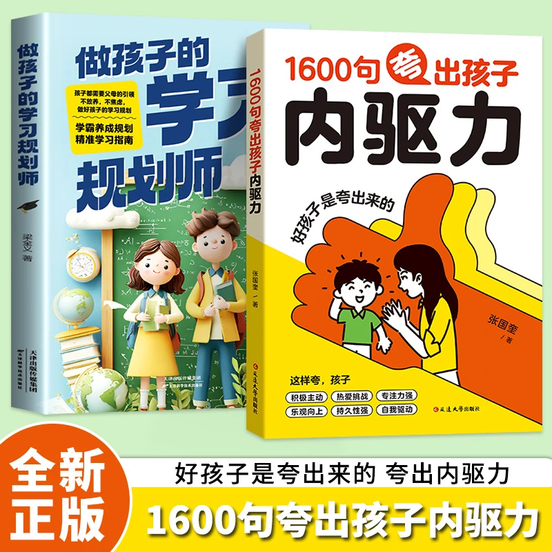 1600句夸出孩子内驱力 句句夸到点子上夸到心里去 高情商亲子话术