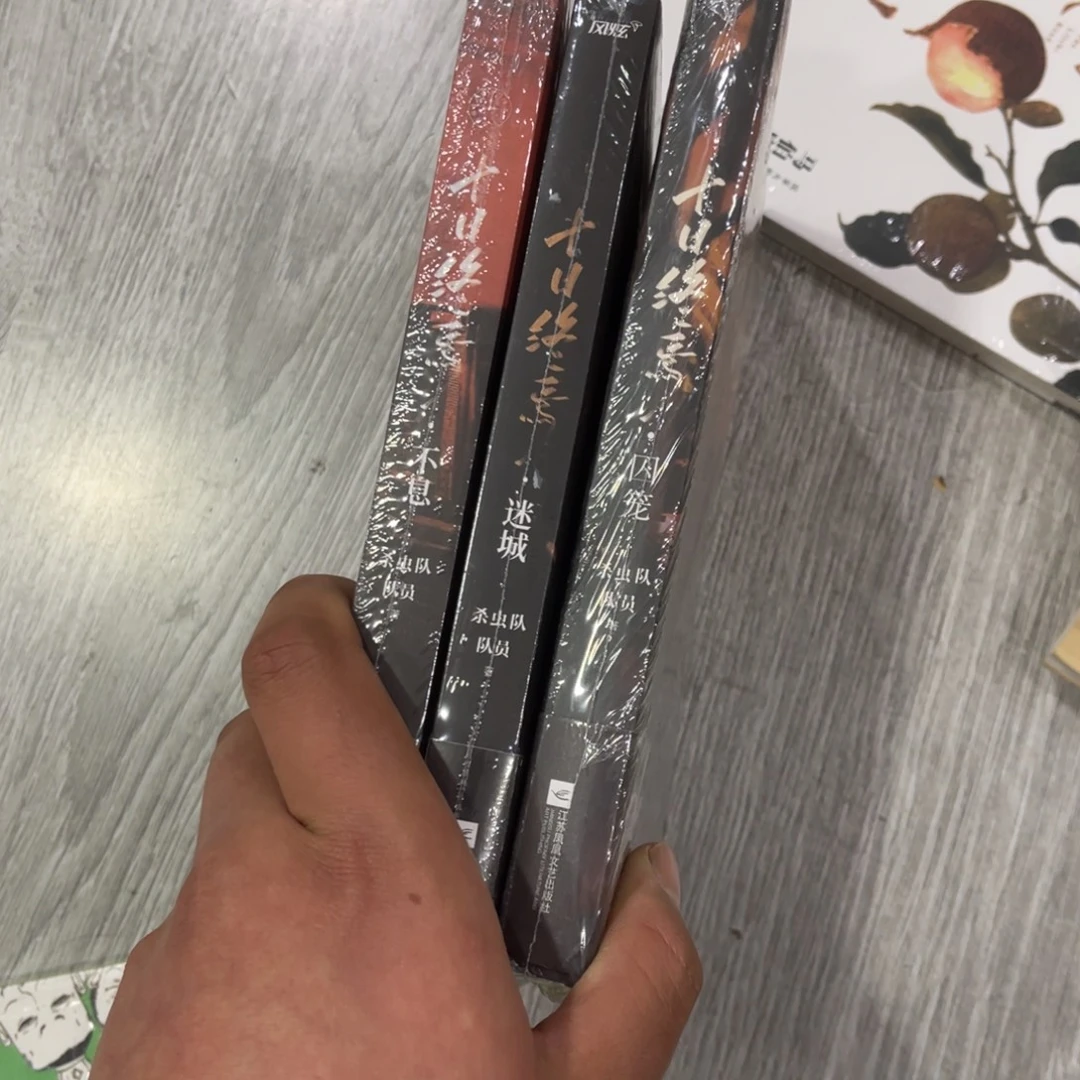 K***n十日终焉三本一套