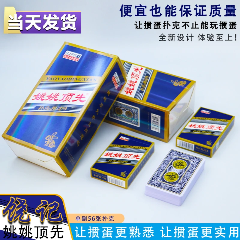 饶记RJ04蓝金骑士202556张标准掼蛋专用扑克牌加厚加硬蓝心纸