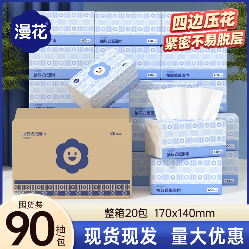 漫花笑脸抽纸加量90抽*20包家用面巾纸原生木浆实惠卫生纸餐巾纸
