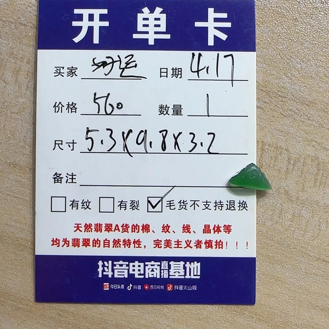 定制翡翠未镶嵌好****6天然缅甸A货翡翠