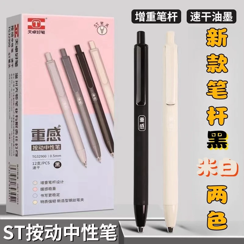 TIZO/天卓重感按动中性笔速干黑ST头0.5增重笔杆学生书写考试办公