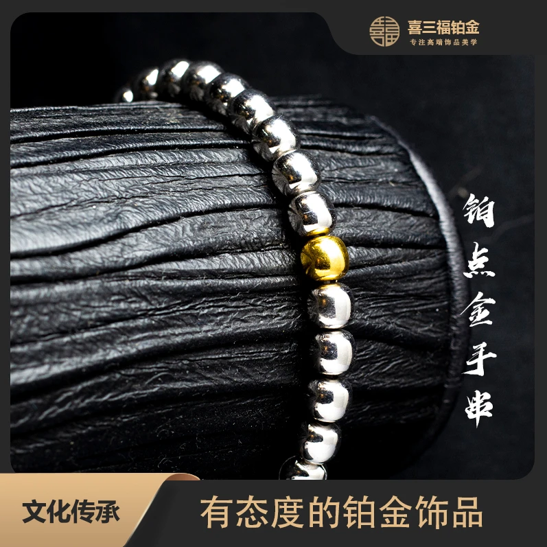 喜三福/xisanfu 足金999铂点金手串黄金配珠链接