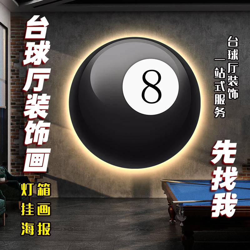 led发光圆形装饰画台球室挂画台球厅桌球娱乐俱会所乐部发光灯箱