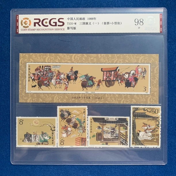 1988年T131组合三国演义（一）（套票加型张）邮票中国邮票精品邮票