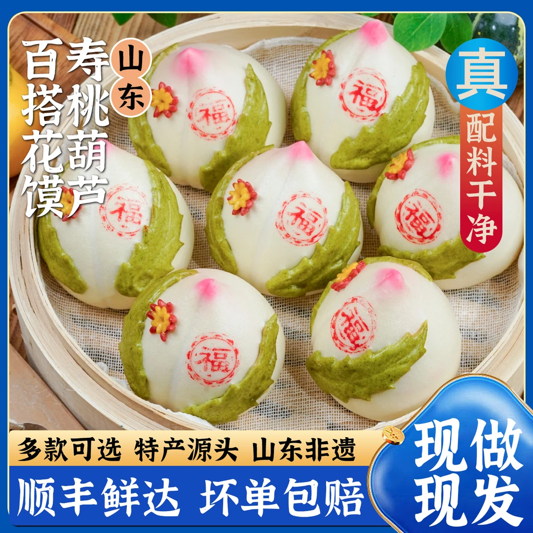 寿桃馒头老人生日山东大馒头花饽饽祝寿制作手工花馍上供花样桃子