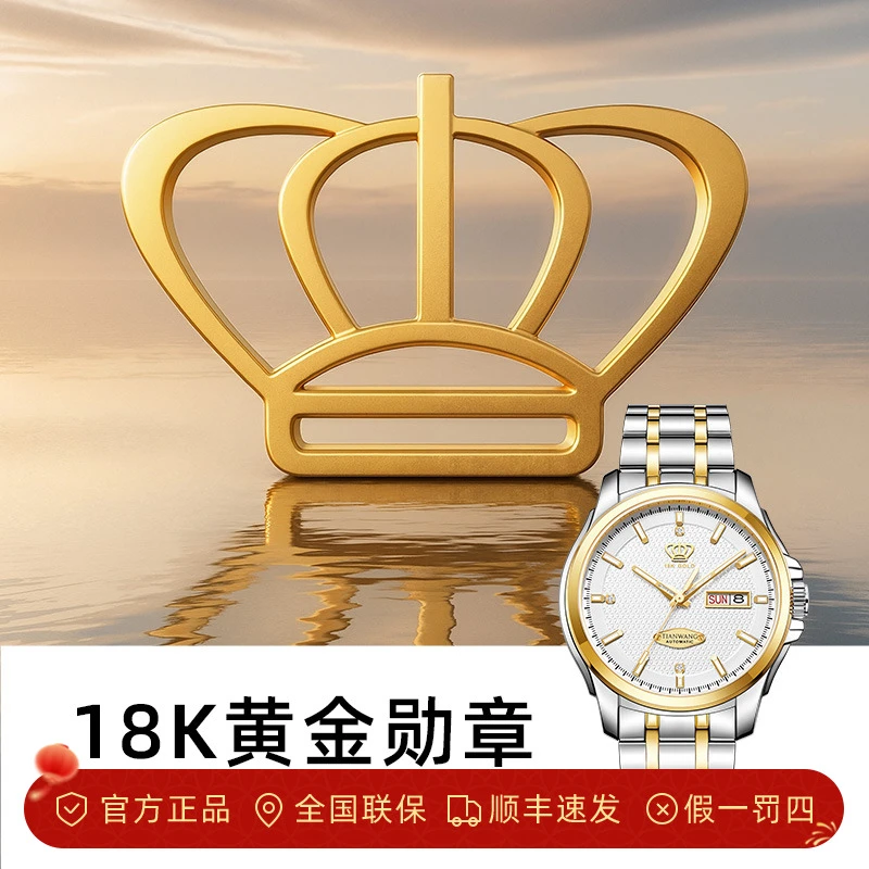 【金标送福】天王表男士机械表金色带日历星期送父亲18K金logo51507