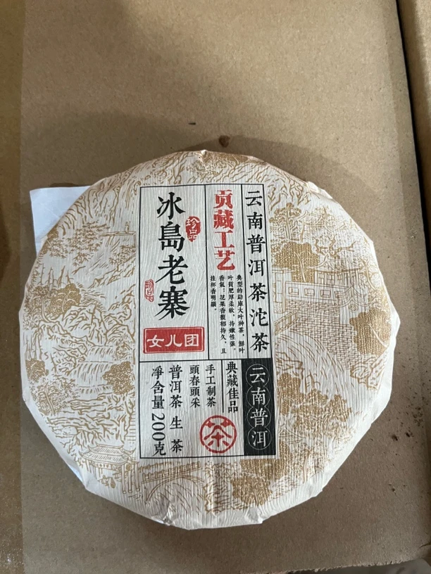 2020年冰岛老寨 生茶 饼茶 200g