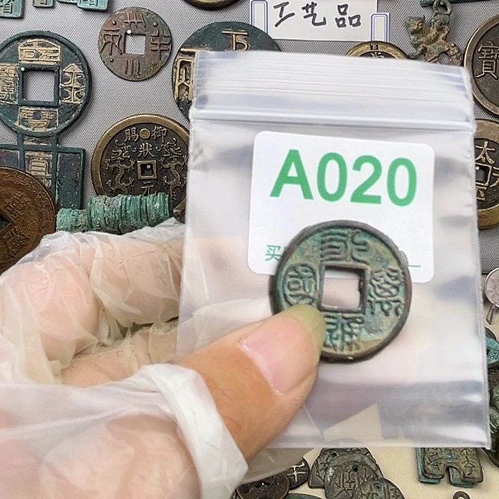 槑***铜复古文创工艺品钱币