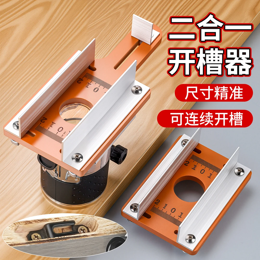 二合一连接件开槽器木工手持隐形扣件开槽神器定位模具修边机架子