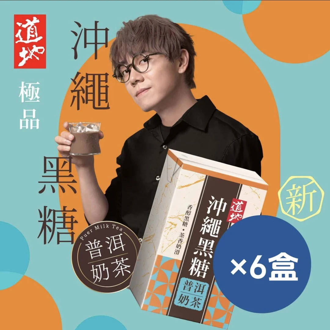 香港进口 【NEW】港版极品冲绳黑糖普洱奶茶乌龙奶茶低糖盒装饮料