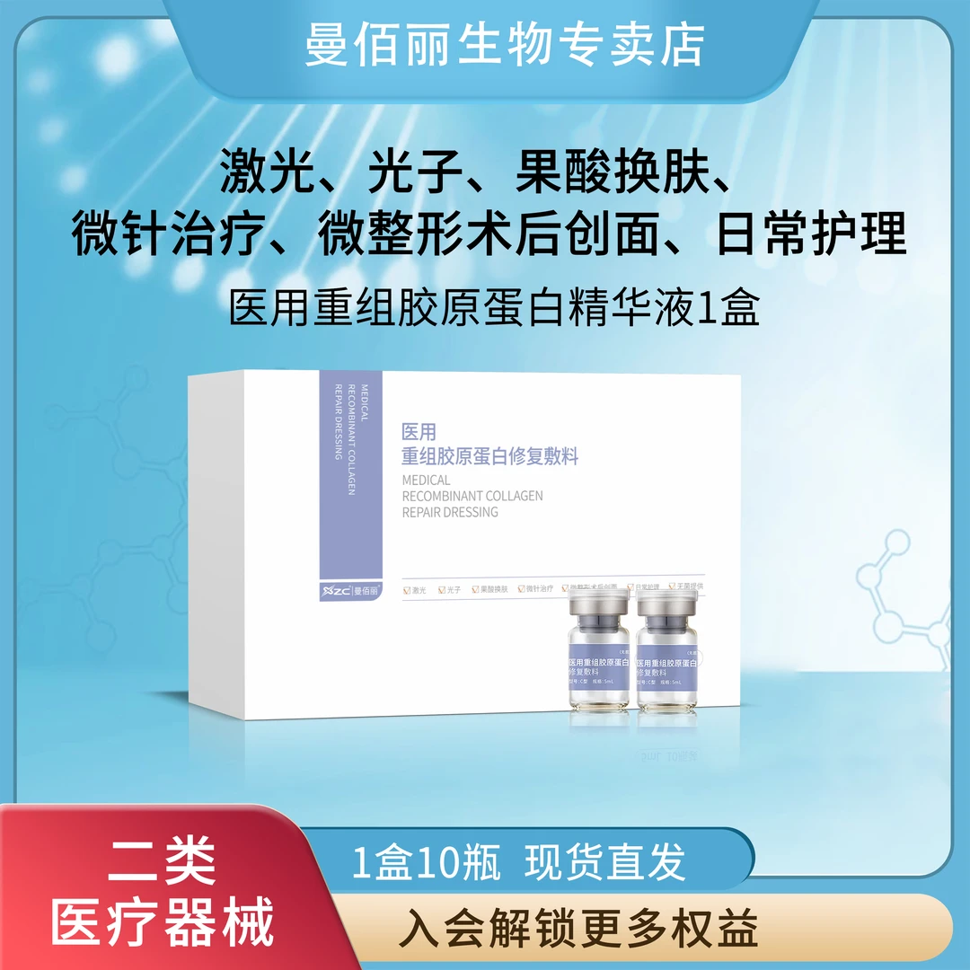 曼佰丽医用重组胶原蛋白修复敷料