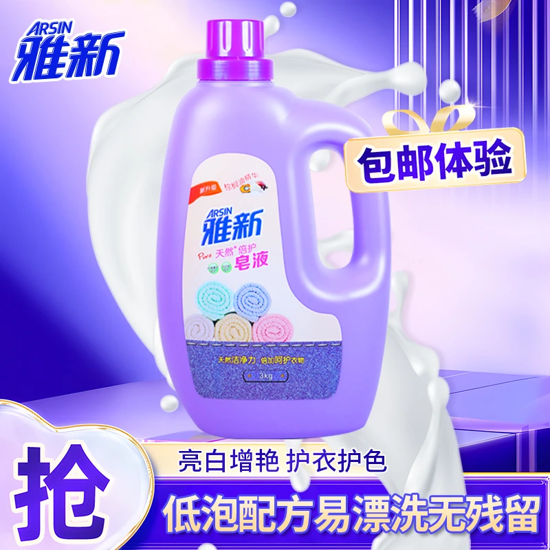 雅新皂液【一整箱家庭装】倍护洗衣液柔软护手易漂洗洗涤清香