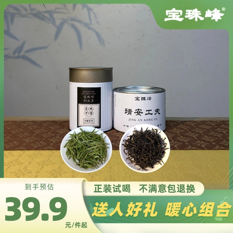 宝珠峰 组合款2025年新茶 靖安白茶和靖安工夫红茶