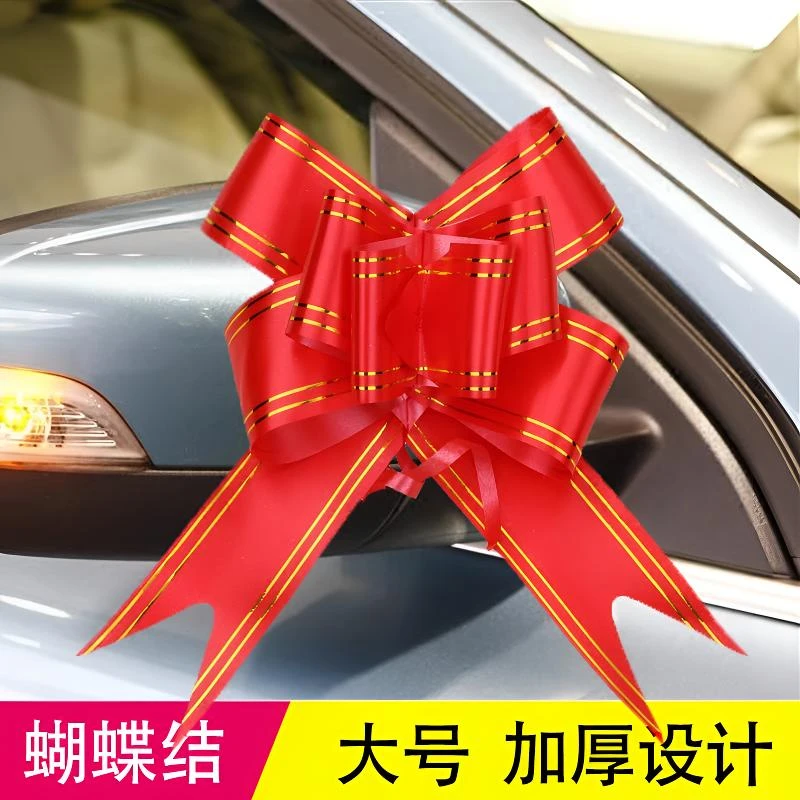 拉花彩带结婚婚礼拉花蝴蝶结婚庆用品手拉花礼品汽车婚车装饰丝带