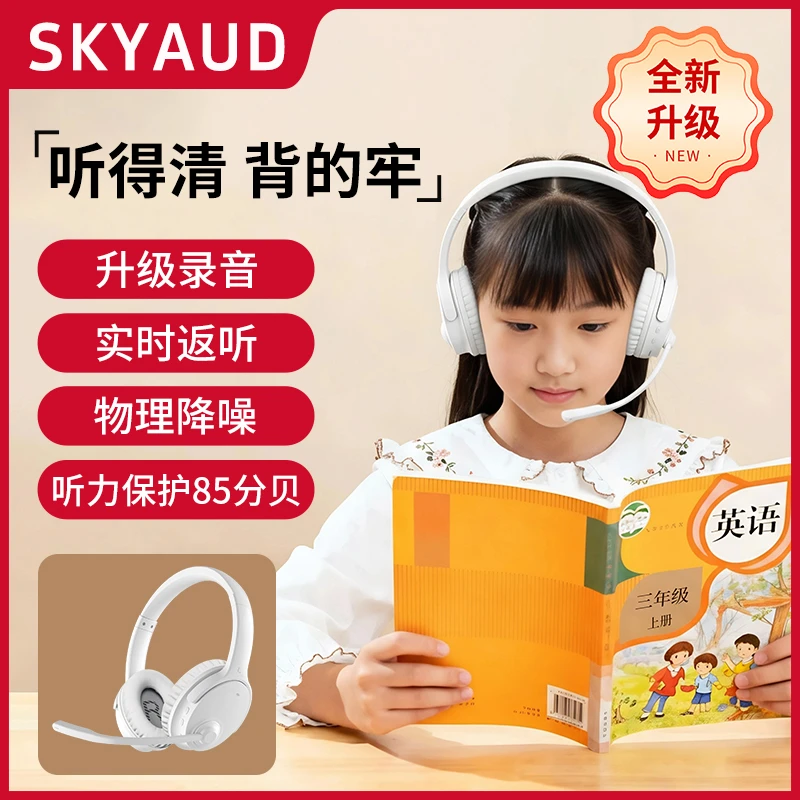 SKYAUD升级款学习耳机小学生复读耳机T713头戴式儿童学习耳返耳机