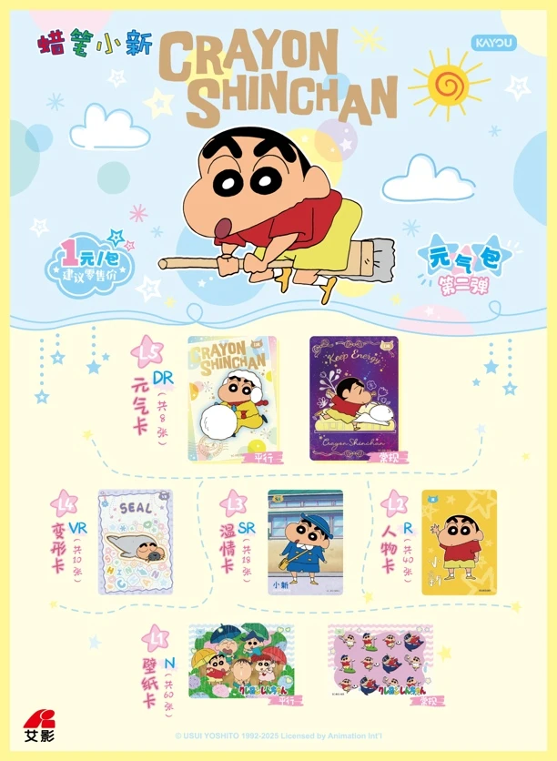 《PK》卡游蜡笔小新典藏元气包