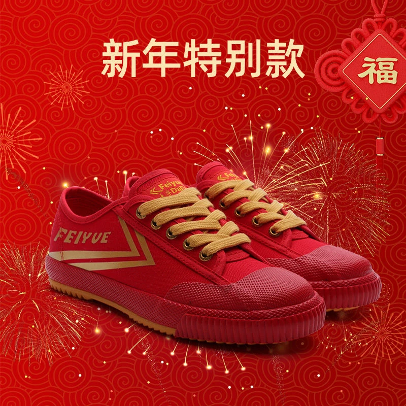 飞跃帆布鞋男女2025新年款经典中国红学生百搭潮情侣低帮休闲鞋子