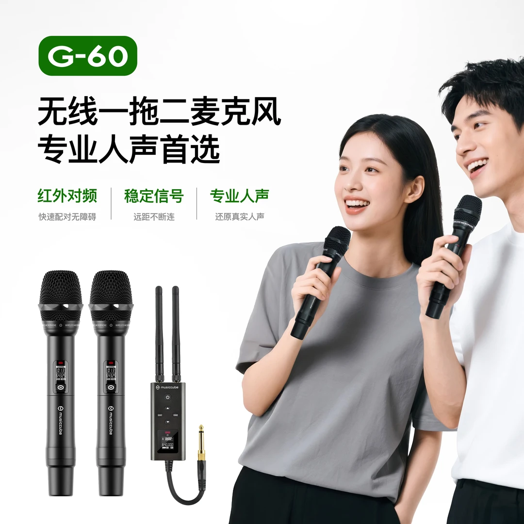 musiccube/音乐骑士音乐骑士G60无线麦克风话筒专业人声话筒