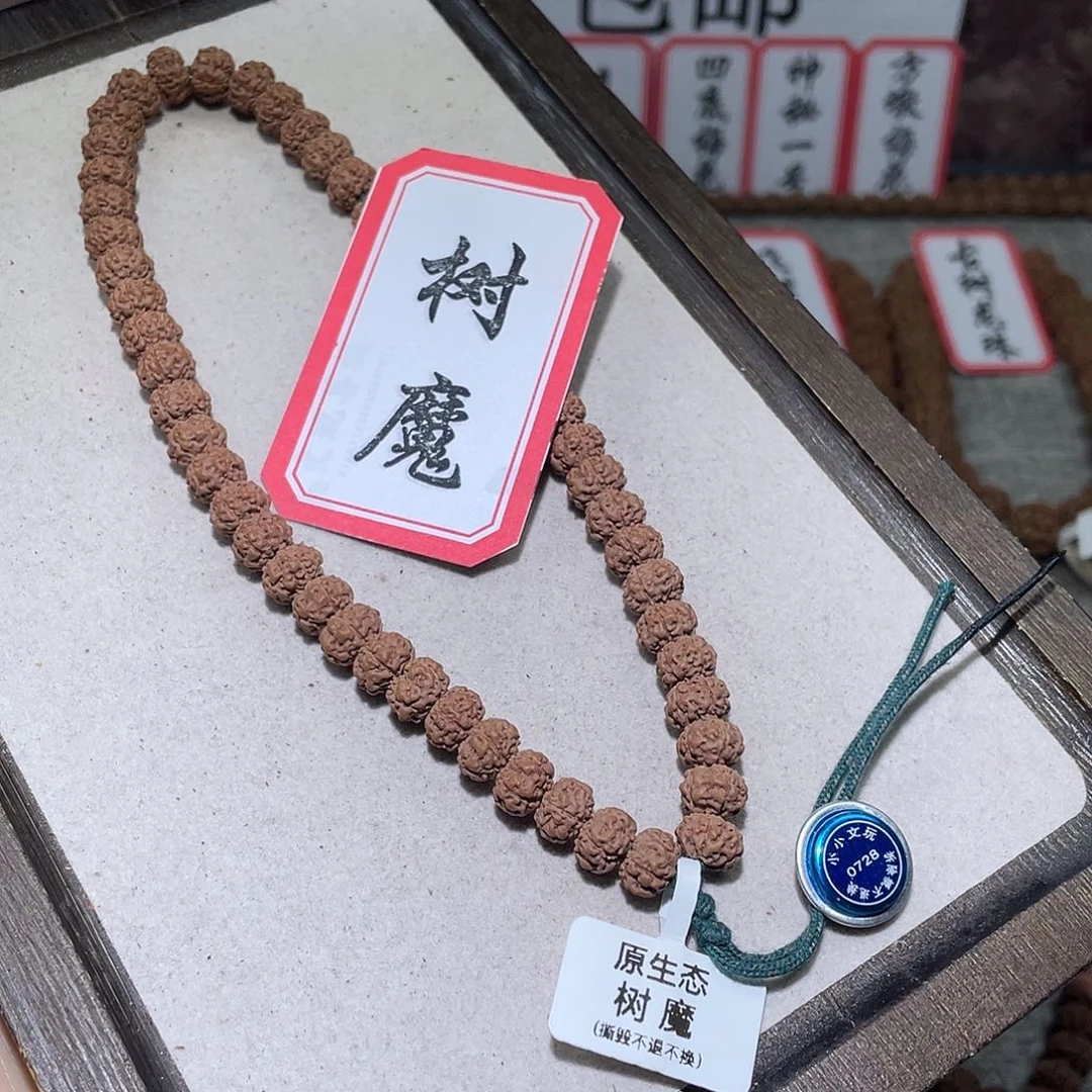 金刚菩提手串0728树魔