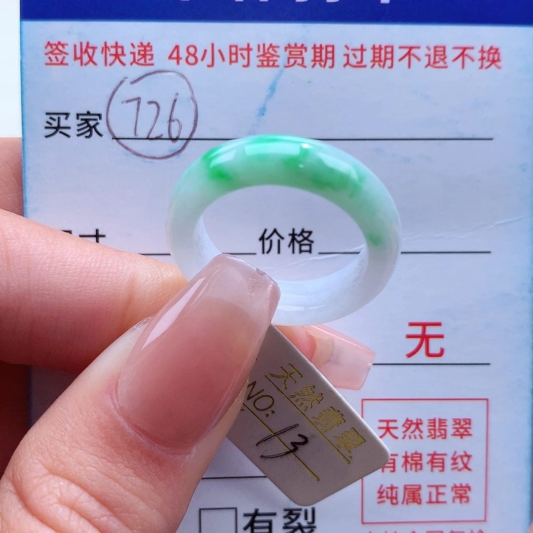 翡翠戒指未镶嵌13圈