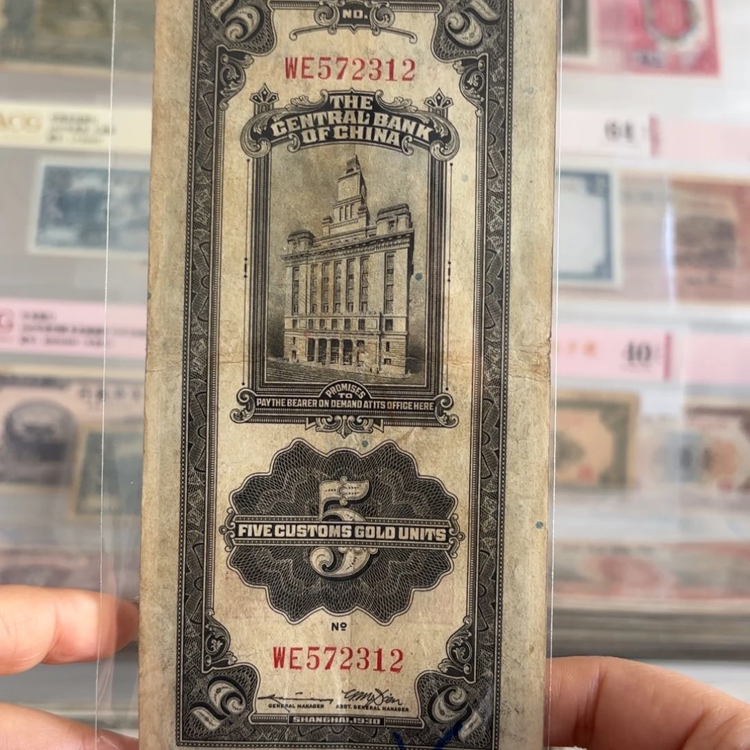 中央银行关金伍圆572312