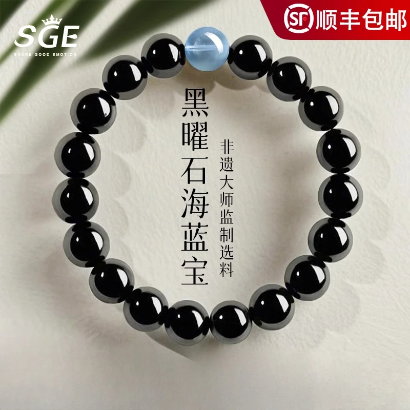 海蓝宝黑曜石手串男女款手链气质黑色单圈高档精美生日礼物情侣款