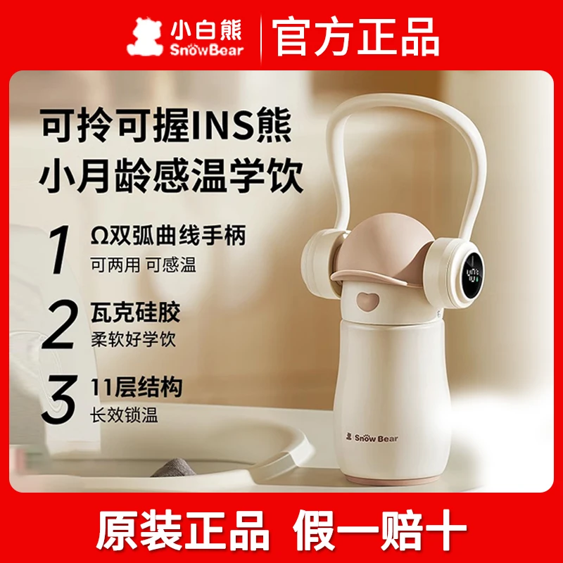 小白熊ins熊宝宝保温杯婴幼儿学饮直饮儿童水杯保温吸管奶瓶数显