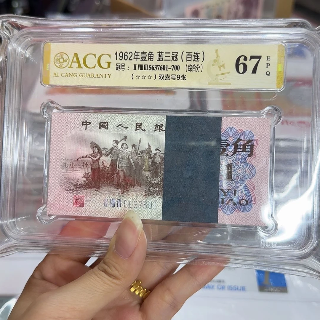 下乡蓝三冠爱藏三星67分，5637601