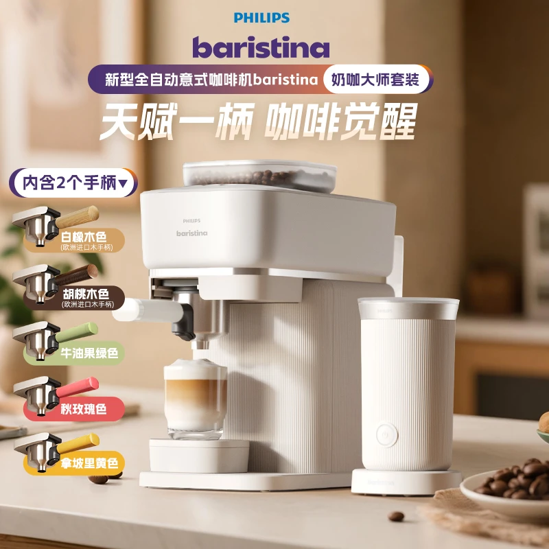 原装进口飞利浦Baristina新型全自动意式咖啡机奶咖套组【双手柄】