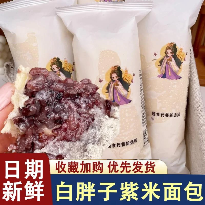宝枳白胖子面包棒八宝紫糯米奶酪糕点早餐低甜零食6祇现做现发