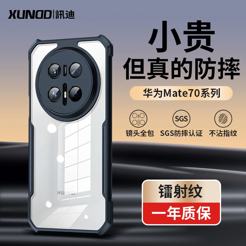 【讯迪】适用华为Mate60手机壳mate70防滑防摔防指纹镜头全包防摔