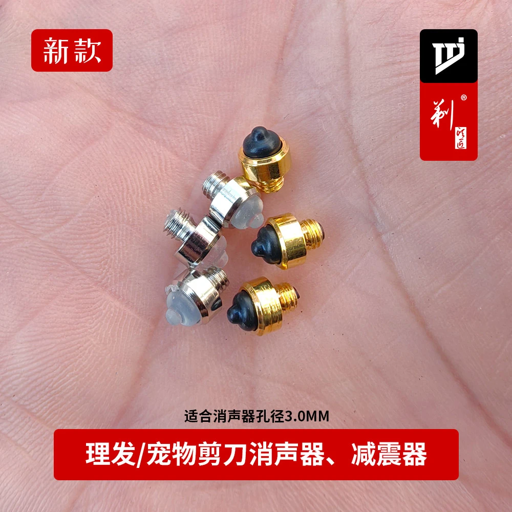 TTJ/剃头匠理发剪刀宠物消声器美发剪刀减震器软垫子通用工具配件