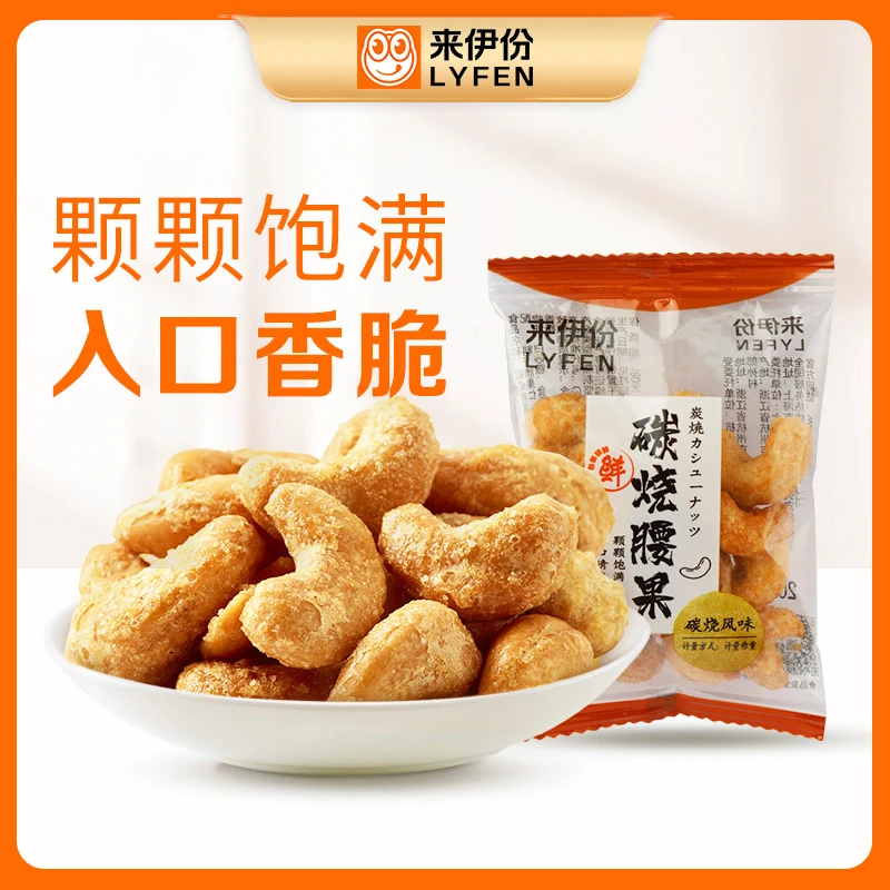 来伊份碳烧腰果2小包 约33g/包